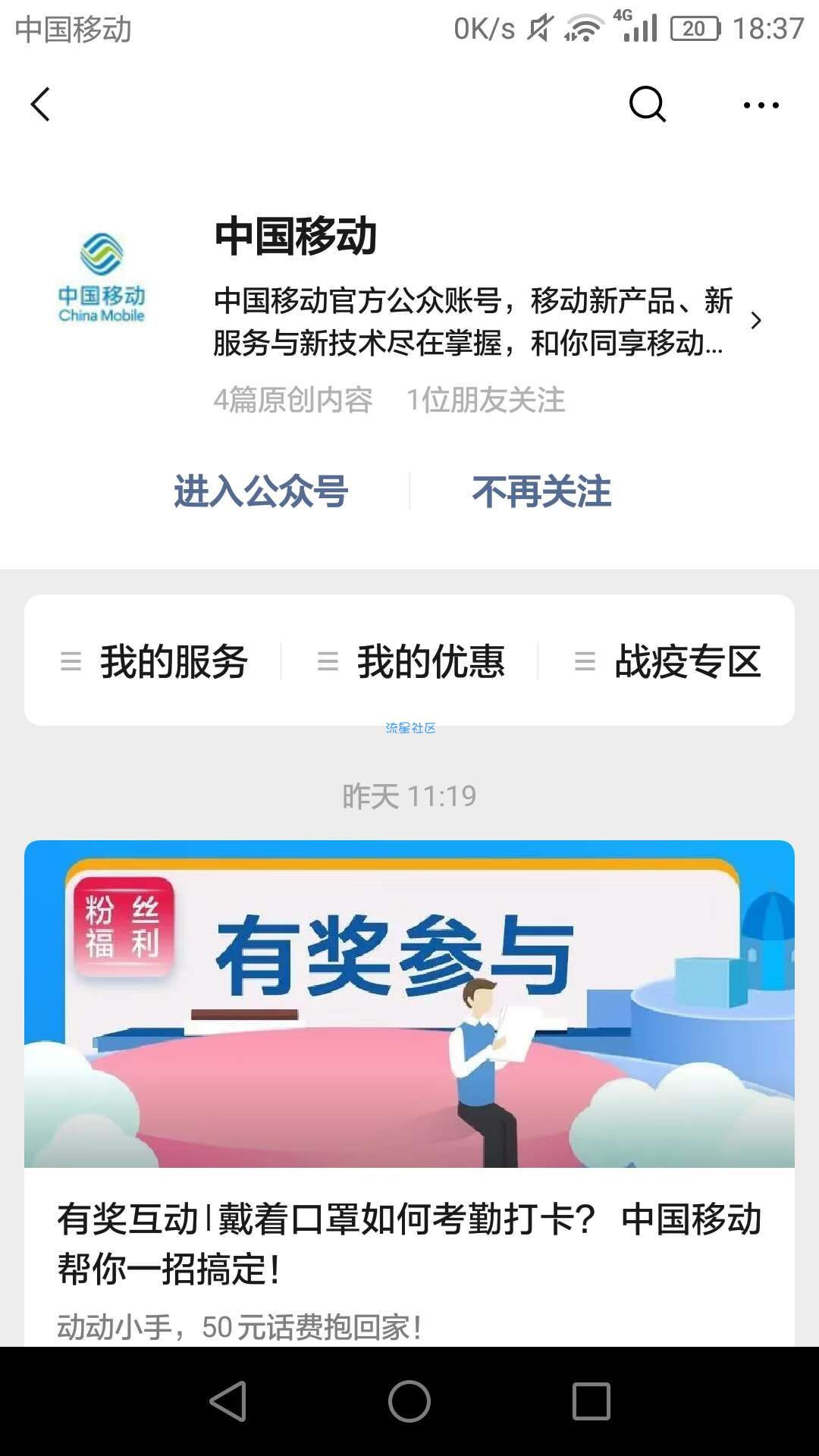 ［话费流量］中国移动免费领1G流量