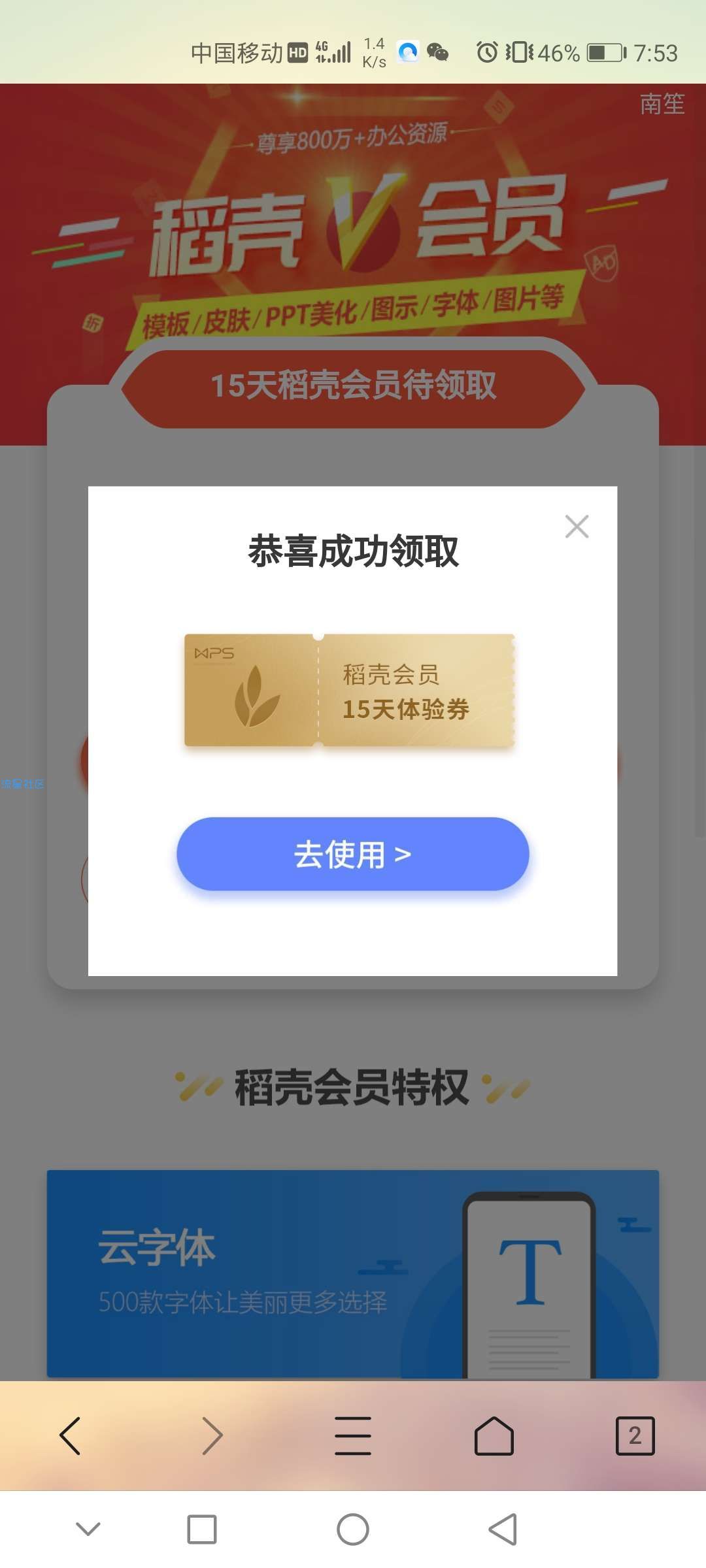 【虚拟物品】稻壳免费15天稻壳会员