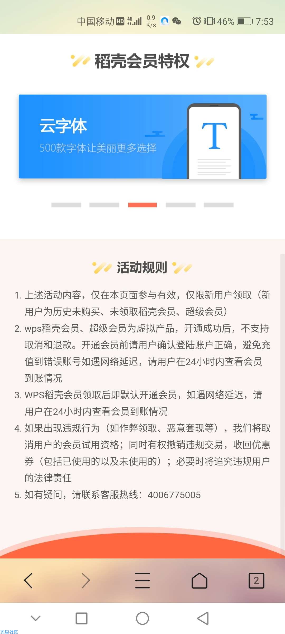 【虚拟物品】稻壳免费15天稻壳会员