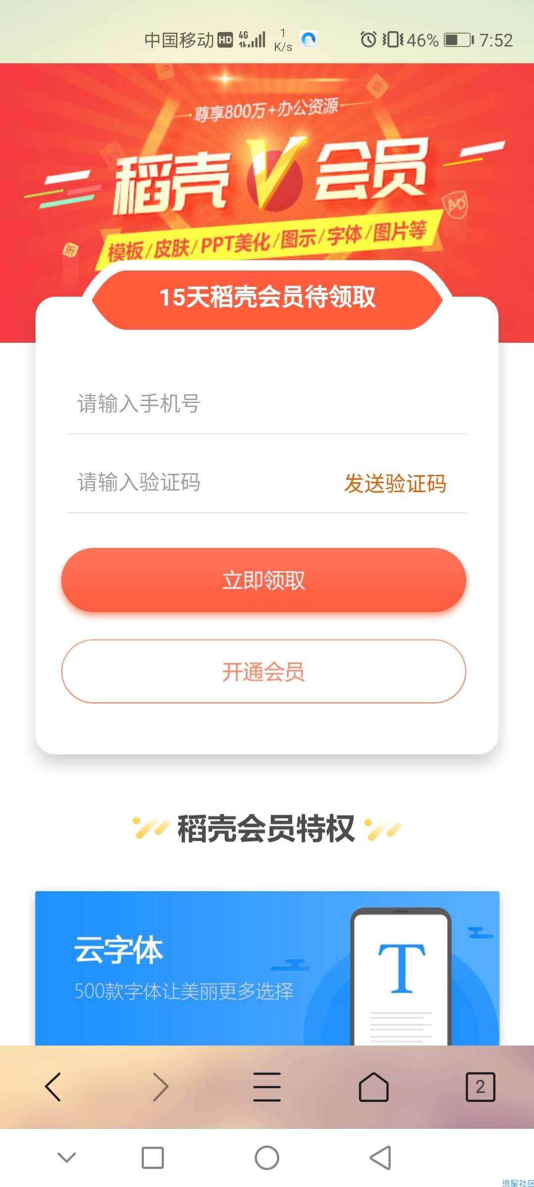 【虚拟物品】稻壳免费15天稻壳会员