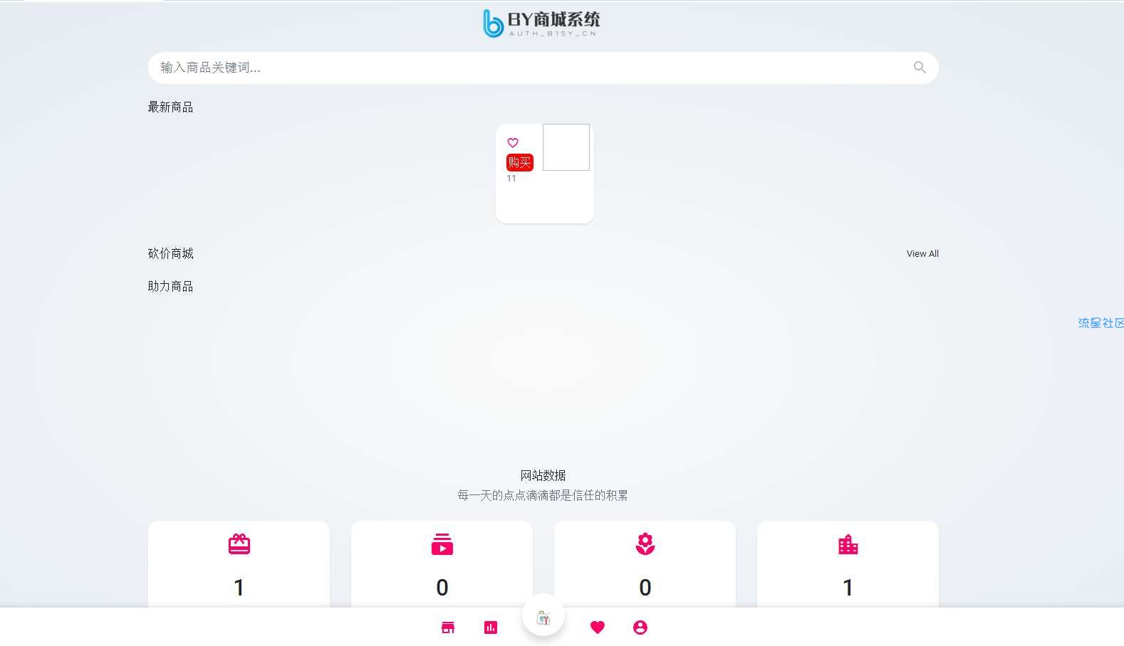 【源码分享】全网首发BY商城破解免授权无后版