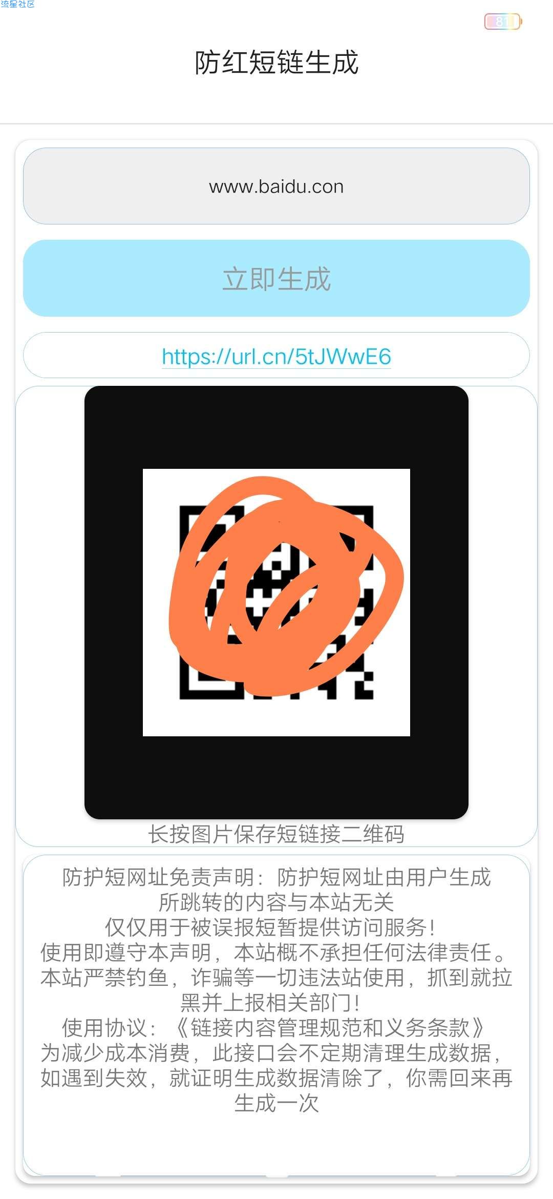 船新版本域名防红短链源码 看下内容在秒拒不行？看都不看