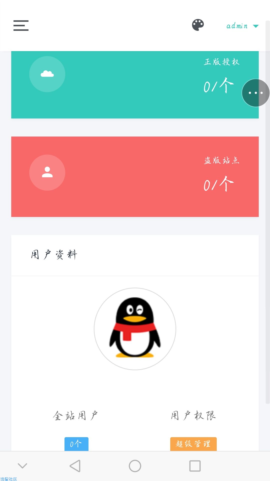 好用的授权站值得你拥有