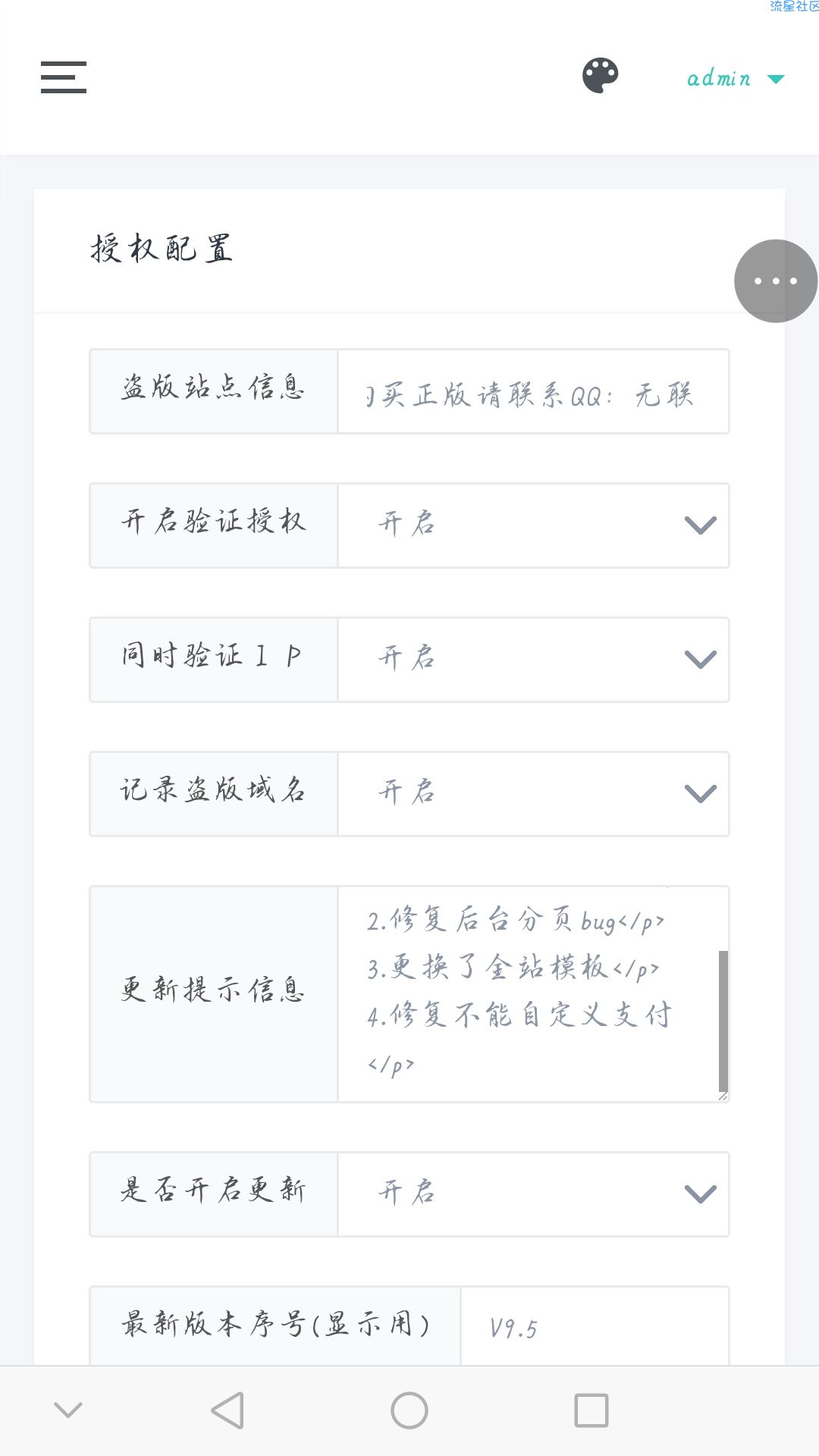 好用的授权站值得你拥有
