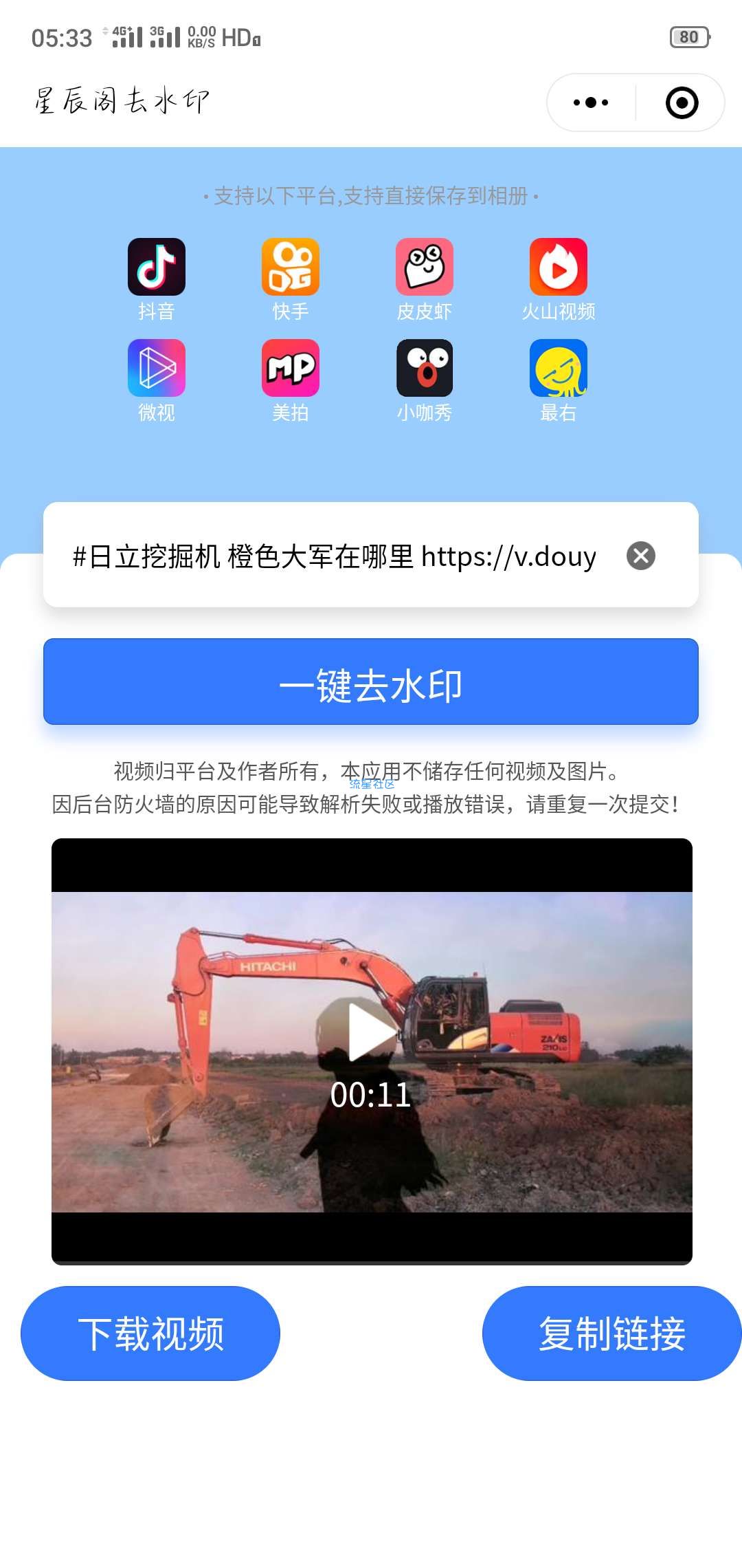 首发，星辰阁QQ微信小程序去水印程序源码(带免费解析api)