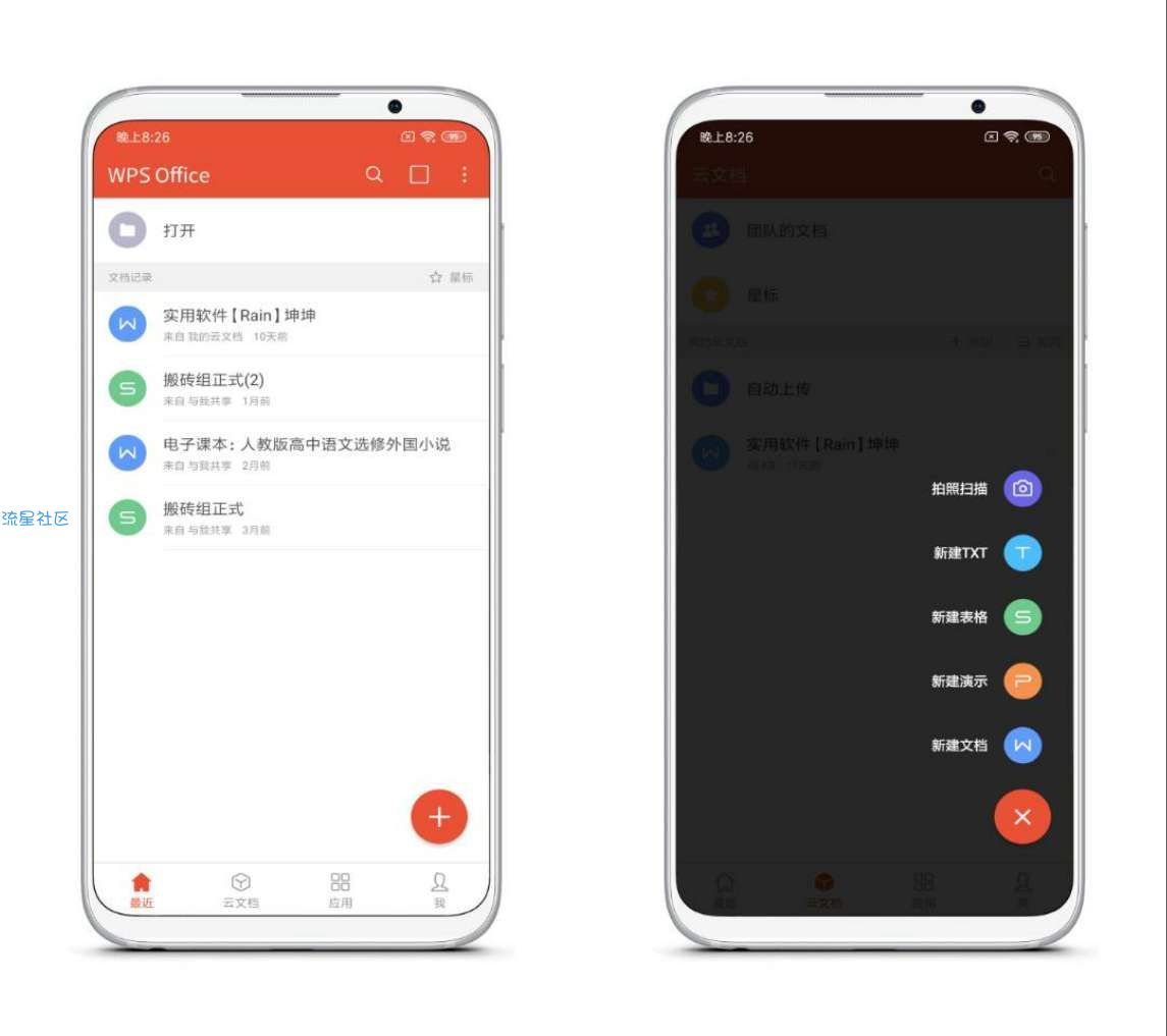 【分享】WPS Office11.4.1高级版/无广告/无付费
