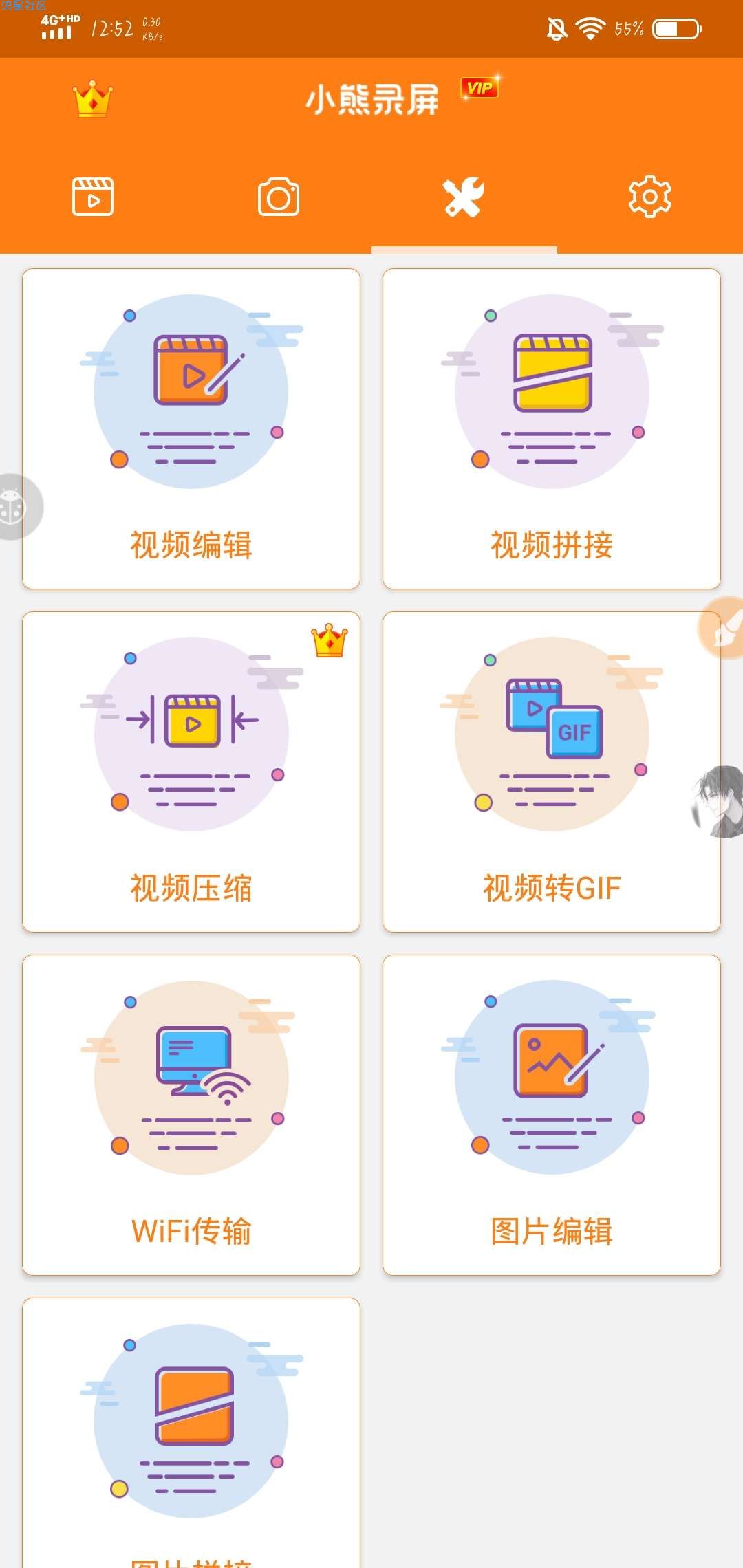 【分享】小熊录屏2.2.9.2
