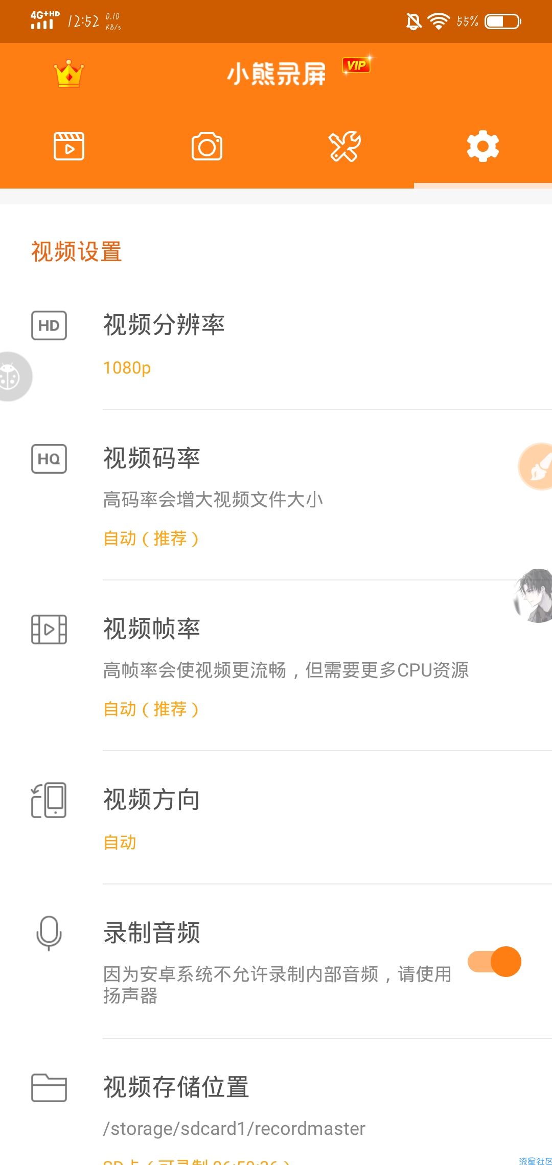 【分享】小熊录屏2.2.9.2