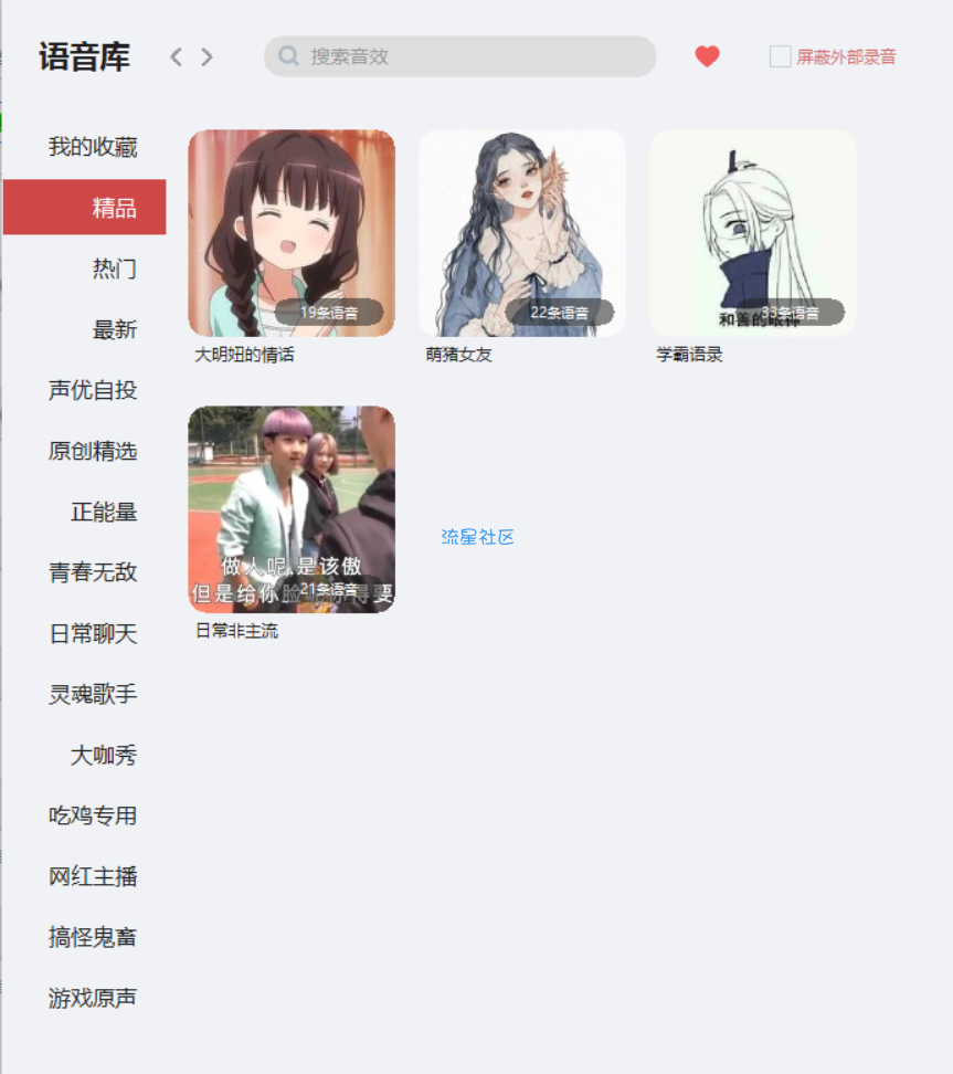 【分享】耳鼠变声器功能强大！各种变音随你玩！游戏中忽悠队友必备