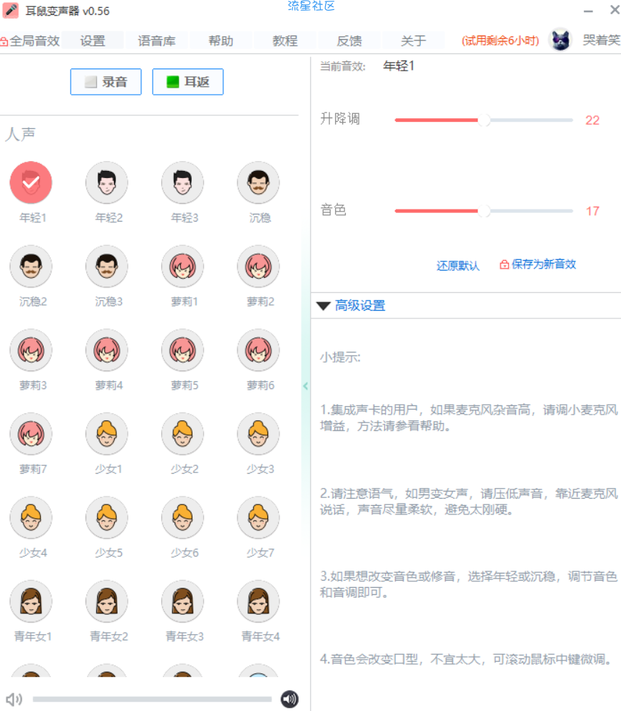 【分享】耳鼠变声器功能强大！各种变音随你玩！游戏中忽悠队友必备