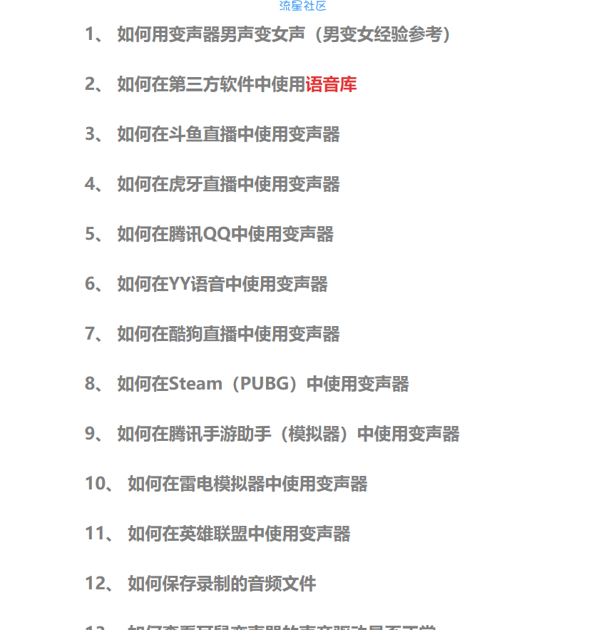 【分享】耳鼠变声器功能强大！各种变音随你玩！游戏中忽悠队友必备