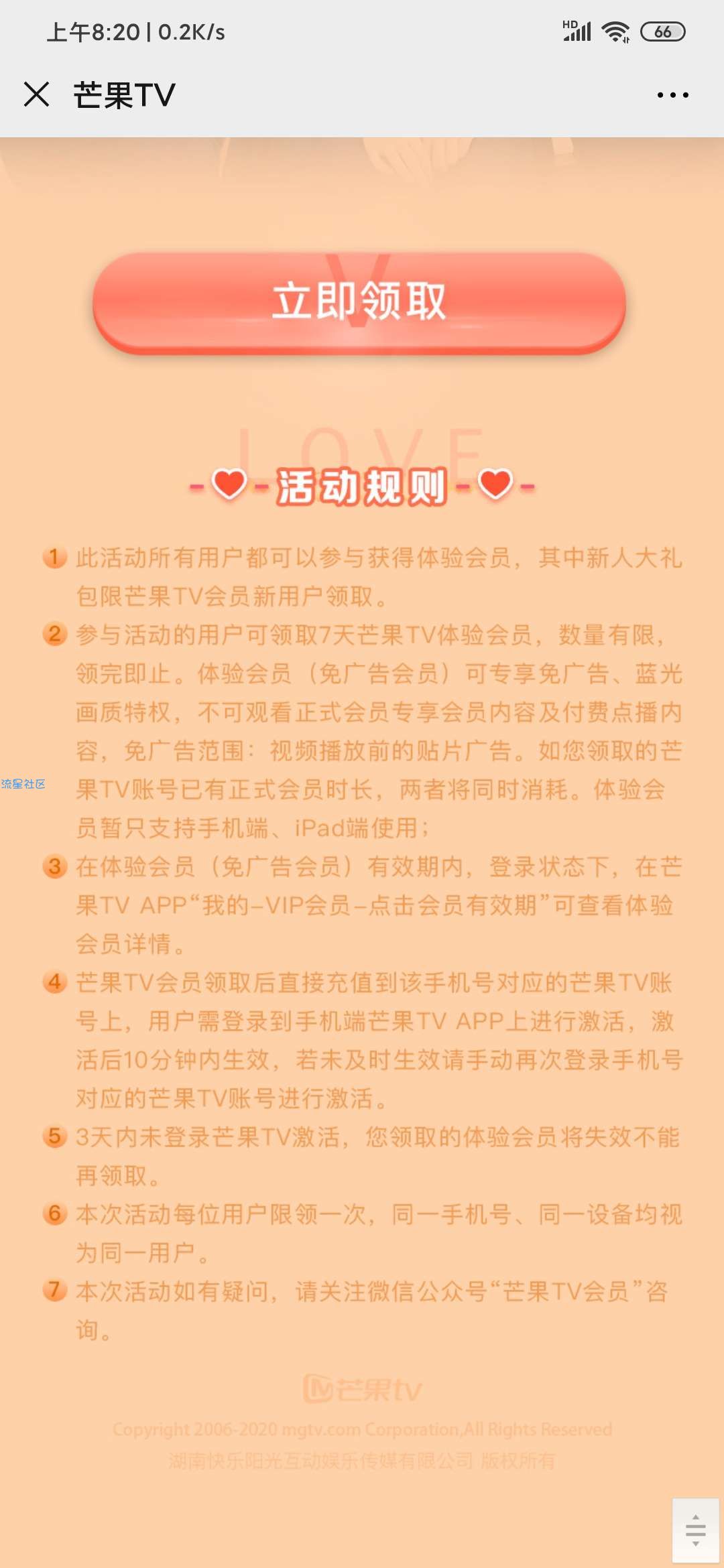 【虚拟物品】新用户领芒果7天会员