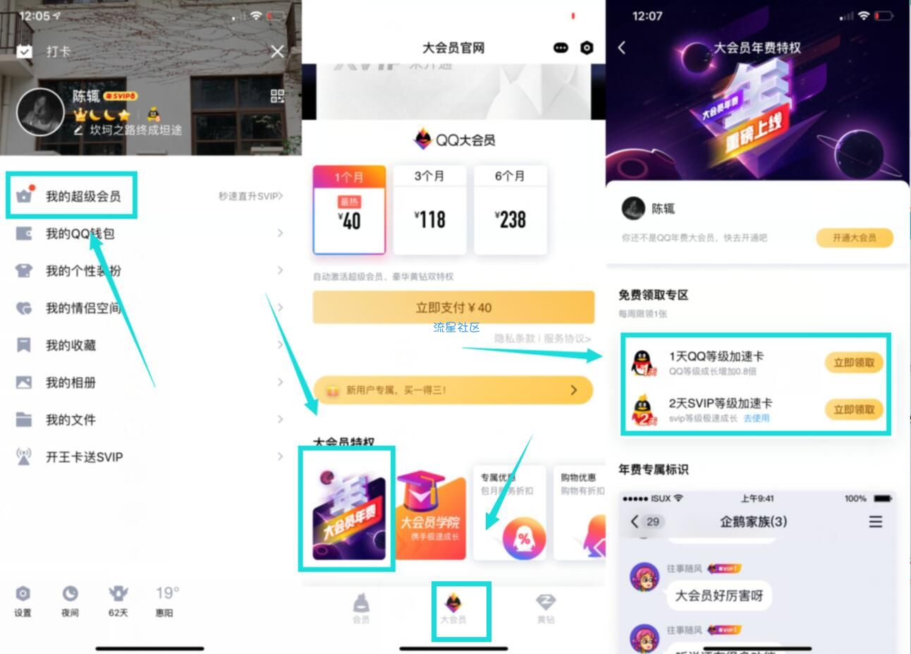 QQ大会员，每个星期免费领取大会员，超级会员加倍卡
