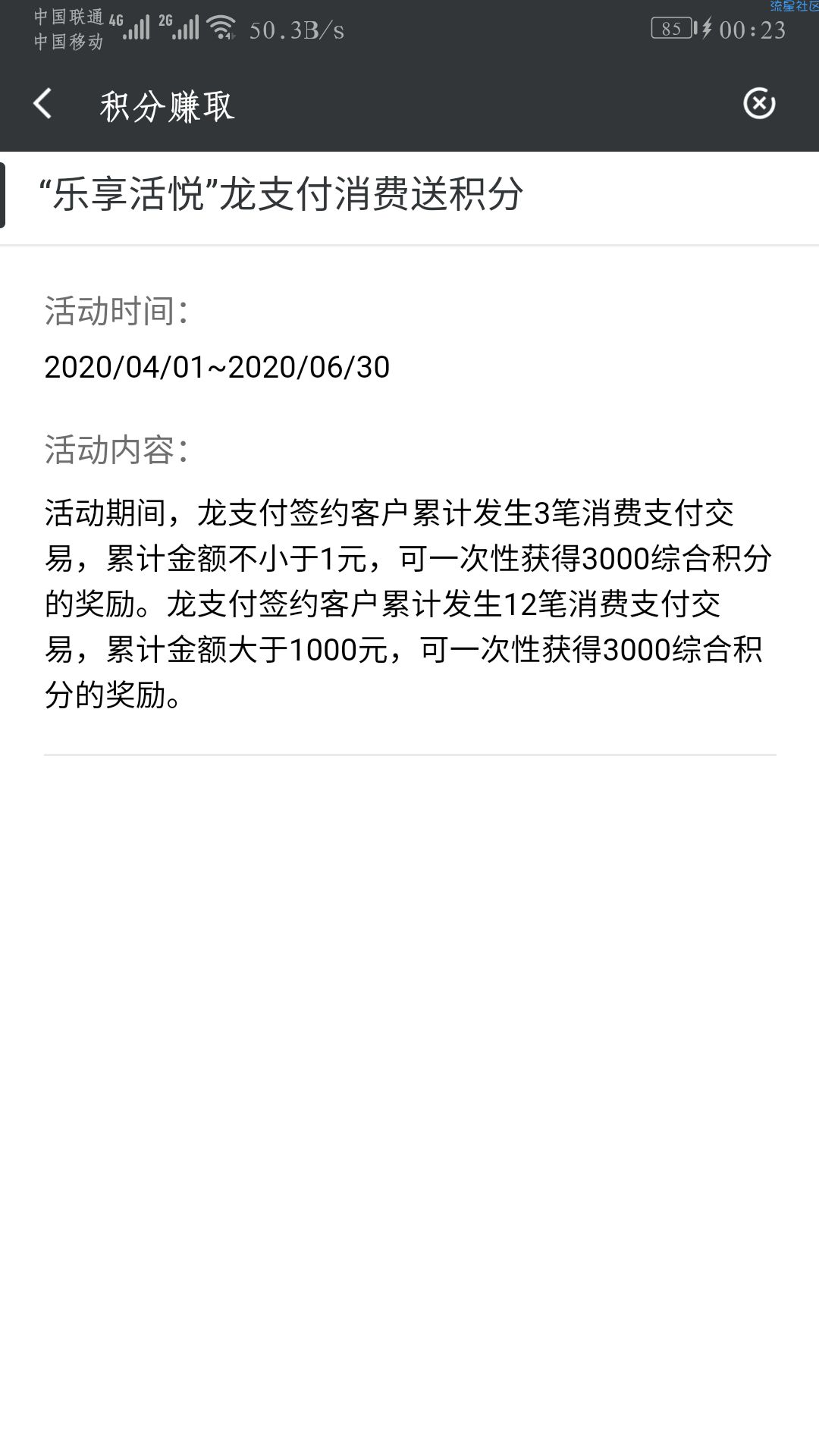 建行龙支付撸积分已复活