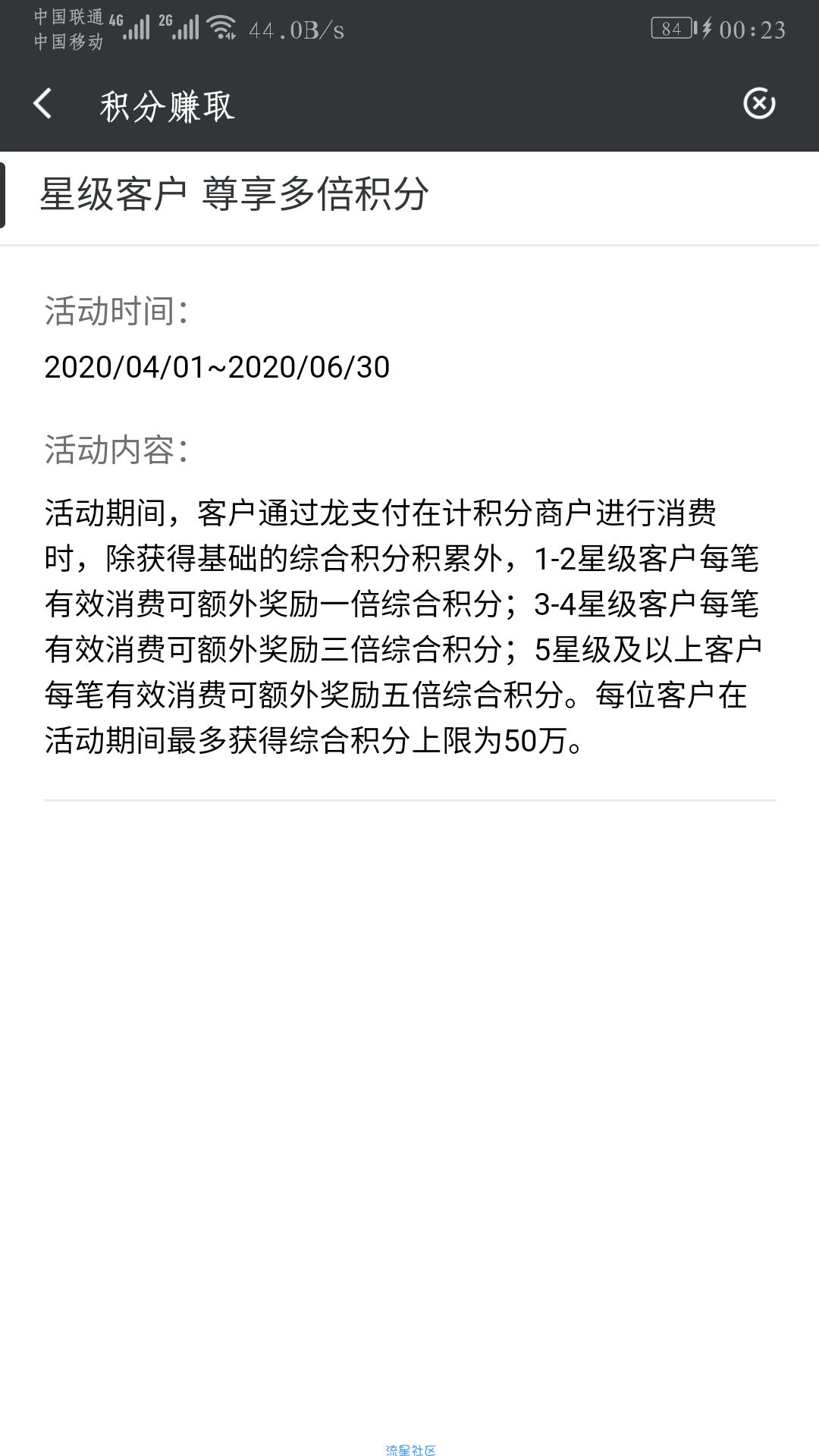 建行龙支付撸积分已复活