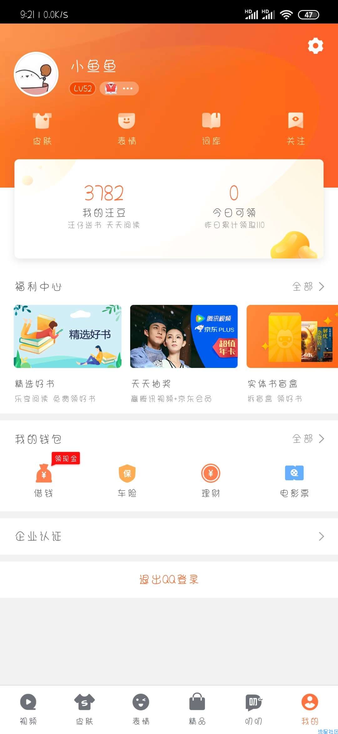 【实物专区】搜狗输入法app攒豆兑换书籍