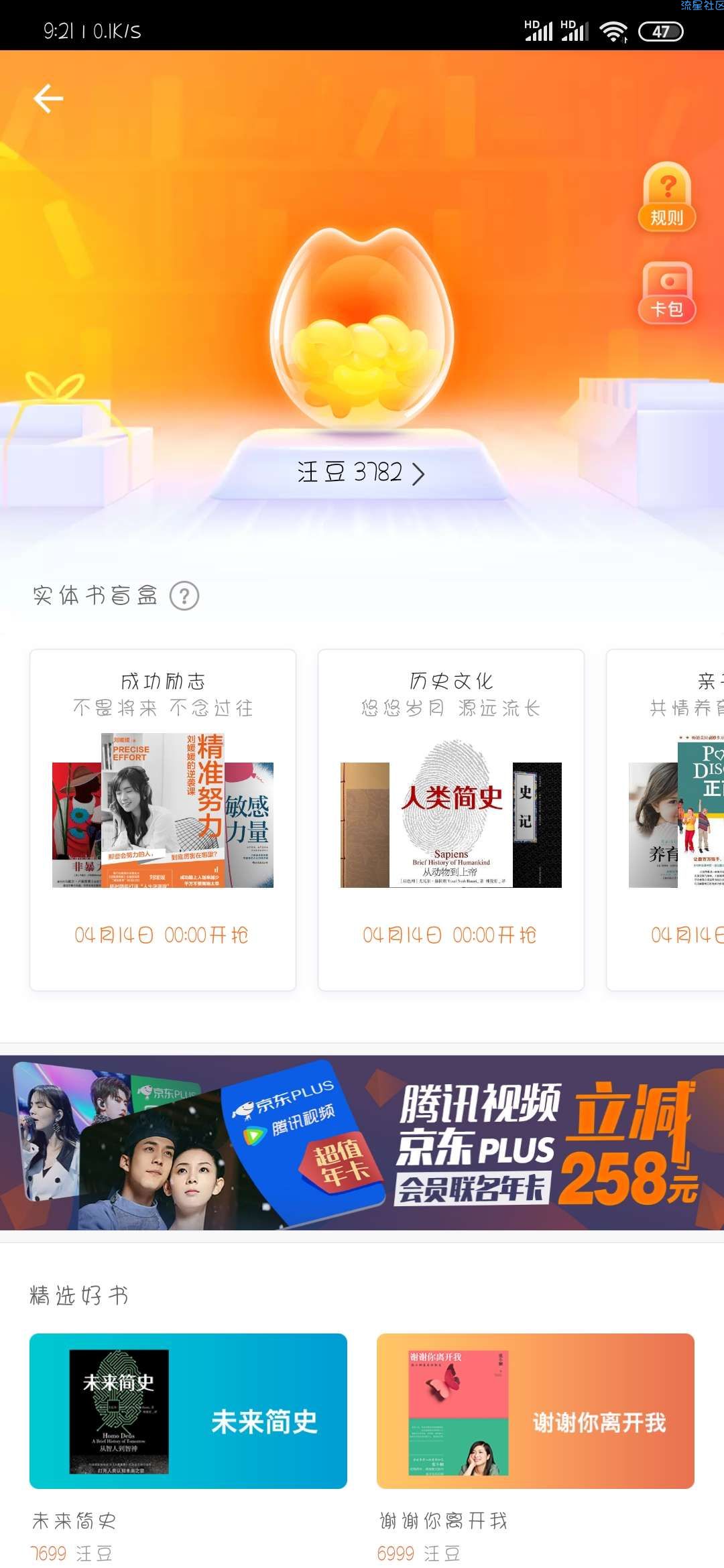 【实物专区】搜狗输入法app攒豆兑换书籍