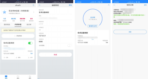 最简单的内网穿透（花生壳）-凌陌笙