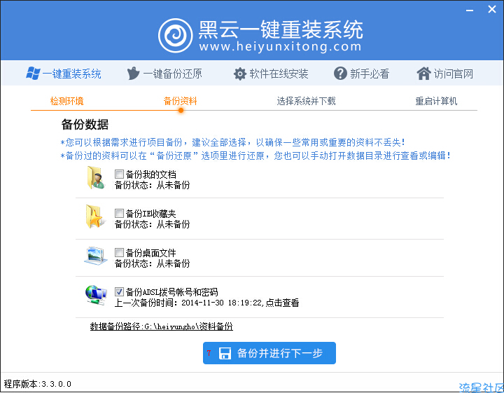  黑云一键重装系统怎么使用呢?