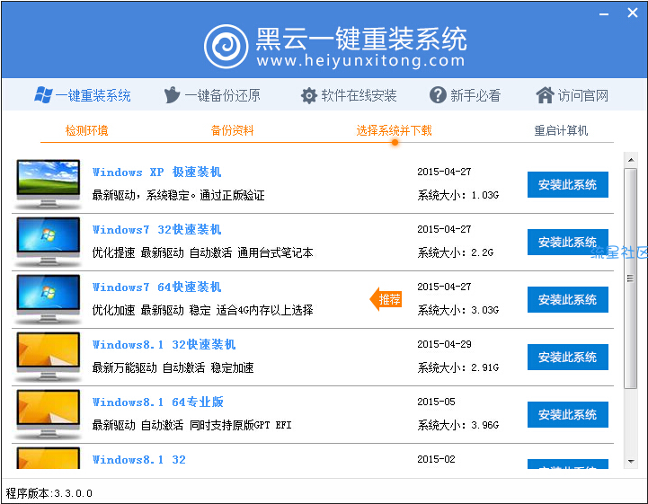 黑云一键重装系统怎么使用呢?