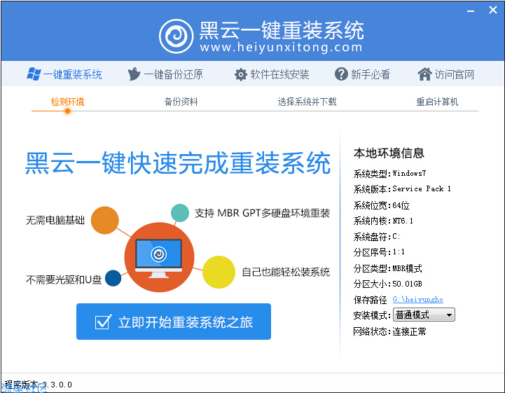  黑云一键重装系统怎么使用呢?