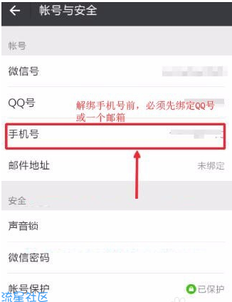  小编详解微信怎么解除手机绑定