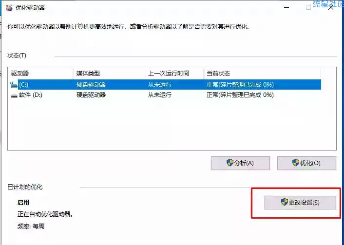  Win10关闭自动磁盘碎片整理的方法
