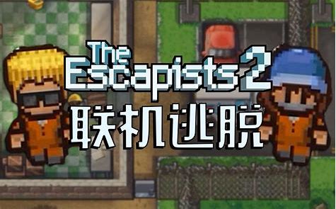 【手游推荐】逃脱者2:困境逃脱