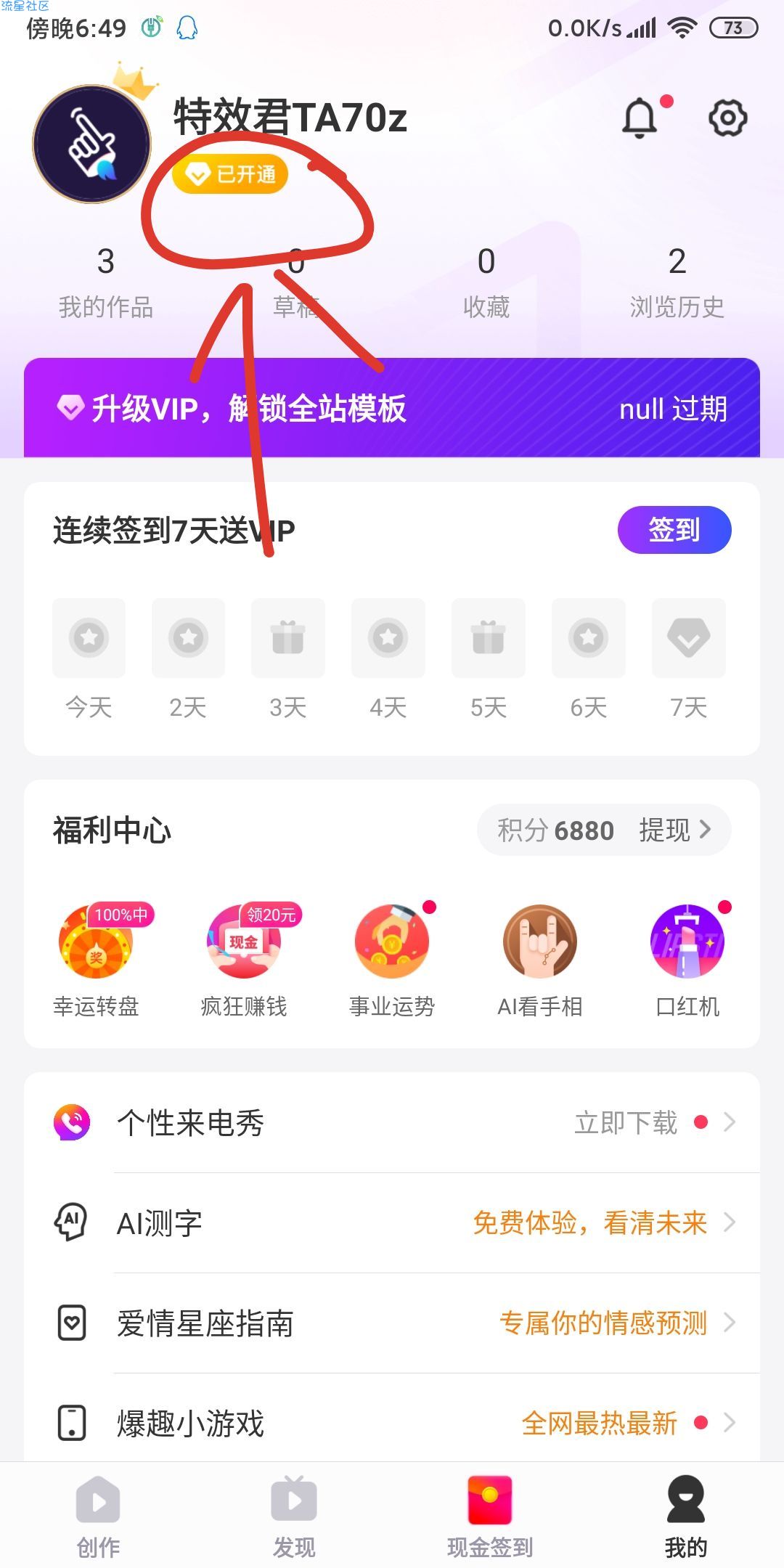 【精品分享】指间特效v6.1.3～一键制作网红小视频