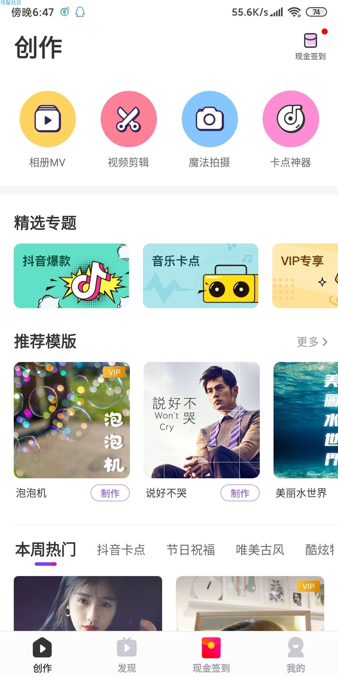 【精品分享】指间特效v6.1.3～一键制作网红小视频