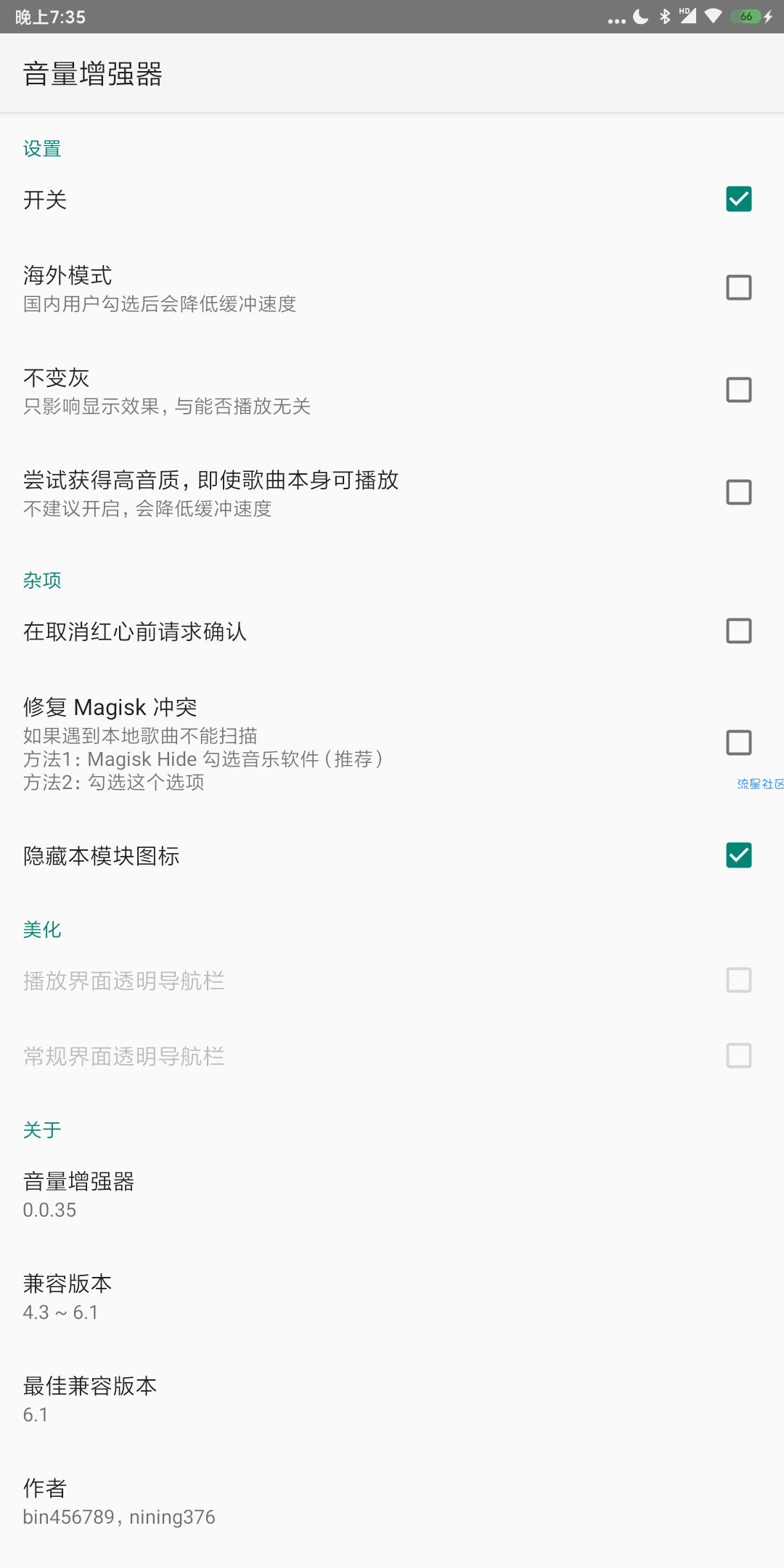 【合集】QNotified/QX/云村清洁工/音量增强/音乐模块