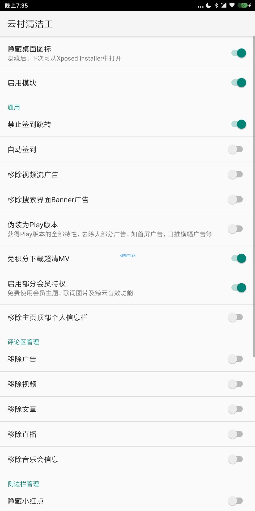 【合集】QNotified/QX/云村清洁工/音量增强/音乐模块