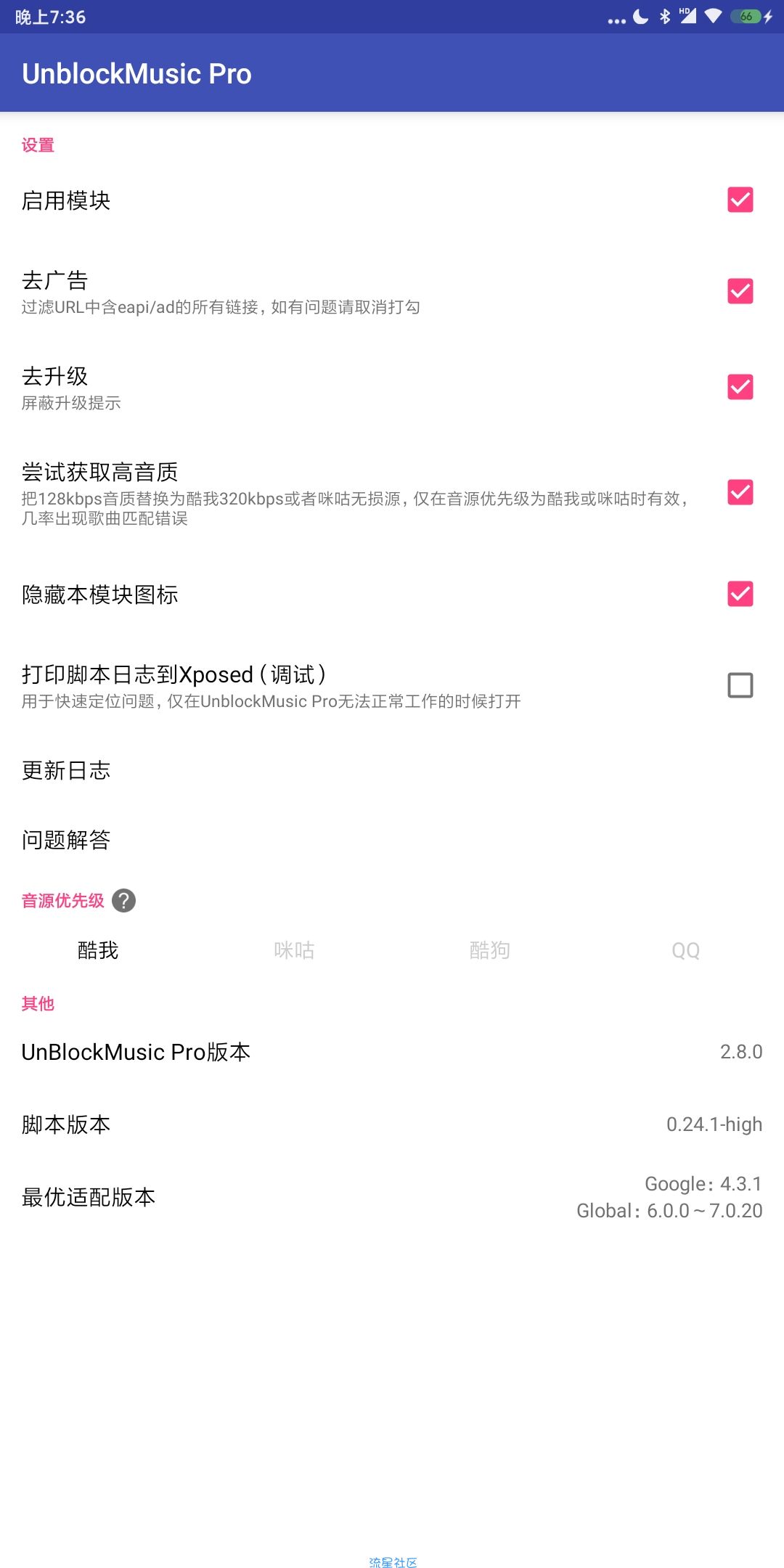 【合集】QNotified/QX/云村清洁工/音量增强/音乐模块