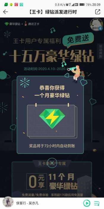 腾讯免费送1个月绿钻 不香吗？