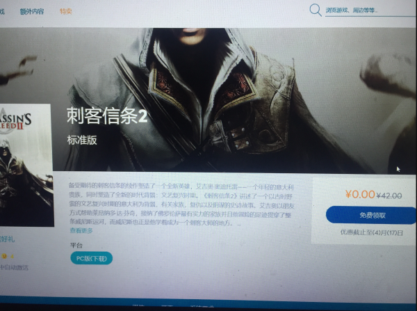 免费领取刺客信条2