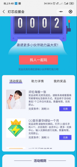 白嫖豪华黄钻一个月
