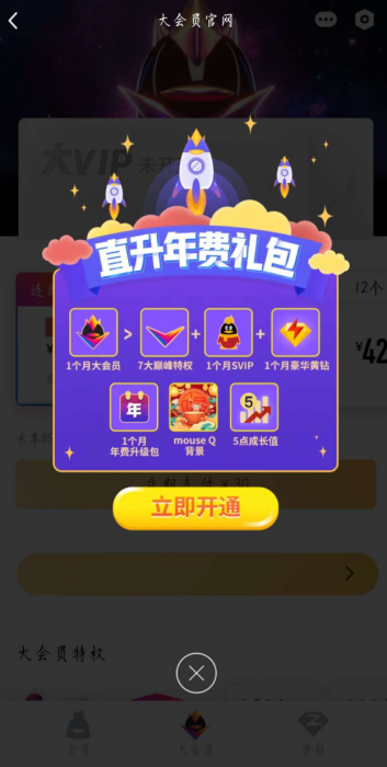 活动开通1970年QQ大会员