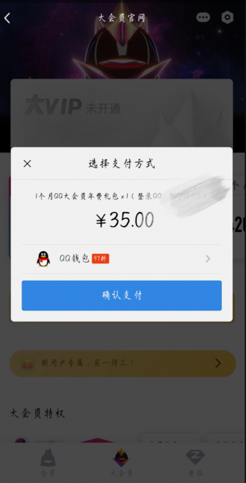 活动开通1970年QQ大会员