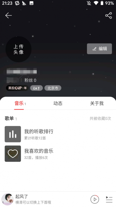 网易云音乐修改版 v6.0.0