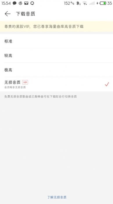 网易云音乐 v7.0会员在线听无损/内置自动签到