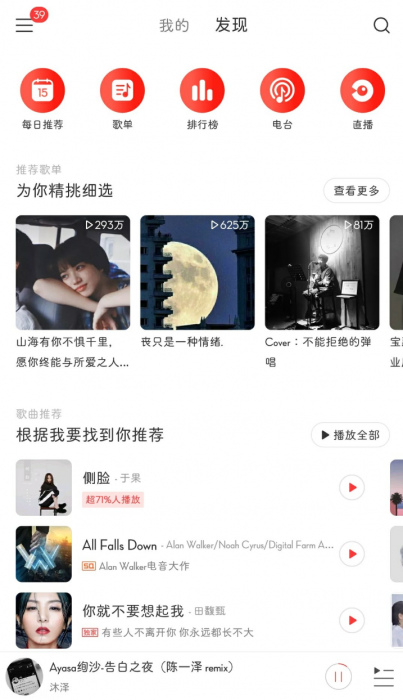 网易云音乐 v7.0会员在线听无损/内置自动签到