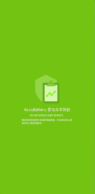 AccuBattery Pro1.3.5去广告专业版