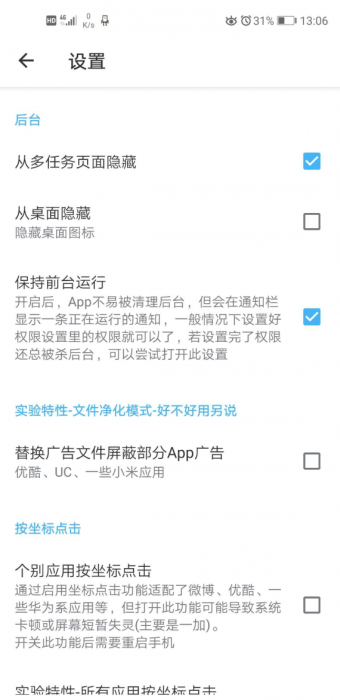 去开屏广告 不再为点击软件后的5s广告而发愁