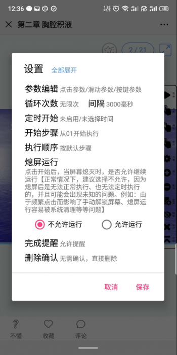 超级点击器 简化去升级版 刷网课必备！