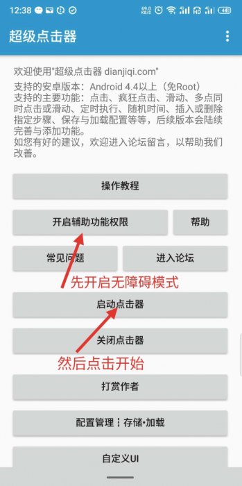 超级点击器 简化去升级版 刷网课必备！