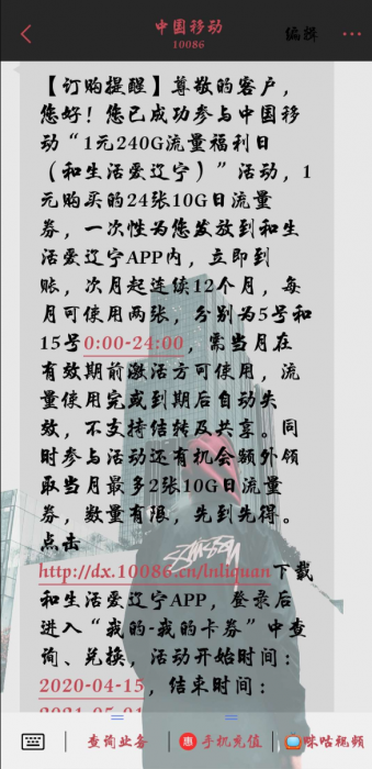 辽宁移动1元领取240G流量