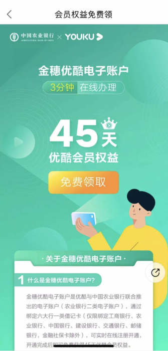 免费领优酷45天vip