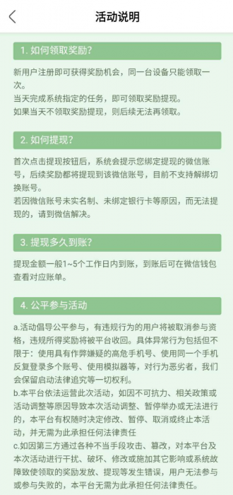 下载绿洲app领4元，提现到账微信，限新用户