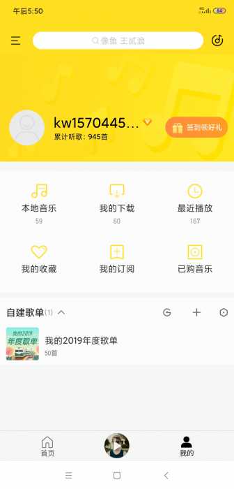 酷我音乐完美vip版