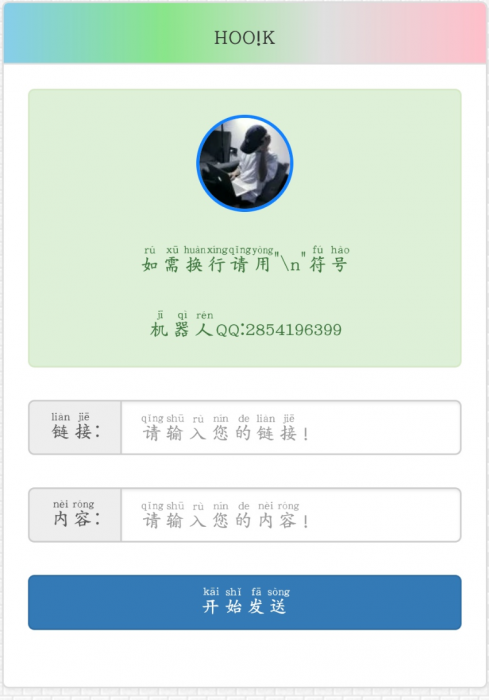 听说最近腾讯HOOK机器人很火？